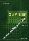 英语学习技能  第2册