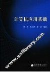 计算机应用基础