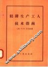 糕饼生产工人技术指南