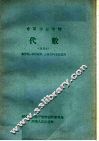 中等专业学校  代数  试用本  农作物、果树蔬菜、土壤肥料专业适用 封面