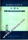 修理与自制布机机物料的经验
