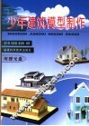 少年建筑模型制作