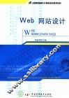 Web网站设计