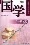 国学小常识