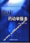 临床药动学服务