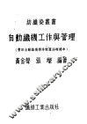 自动织机工作与管理