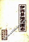 伊吾县地名图志