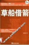 草船借箭 电子书封面