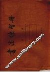 书法练习册  第1册