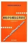 税收理论研究文集