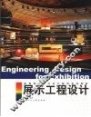 展示工程设计