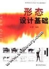 形态设计基础