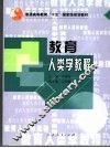教育人类学教程