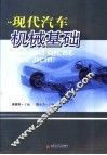 现代汽车机械基础