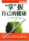 “掌”握自己的健康