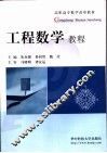 工程数学  教程