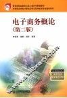 电子商务概论