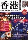 香港玩全指南