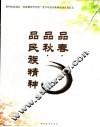 品春  品秋  品民族精神