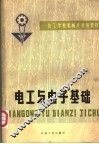 电工与电子基础
