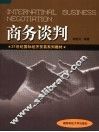 商务谈判