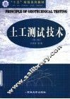 土工测试技术