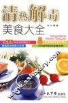 清热解毒美食大全