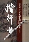 千家诗  绝句篇