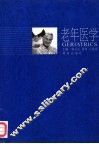 老年医学