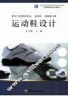 运动鞋设计