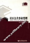 社区公共事业管理