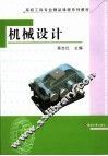 机械设计