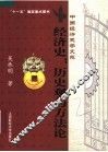 经济史  历史观与方法论