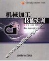 机械加工技能实训