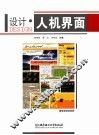 设计·人机界面