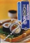 日本料理大全  日式料理/点心/便当