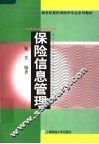 保险信息管理