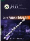 Java与面向对象程序设计