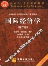 国际经济学  第2版