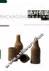 绝对包装  创意设计教程