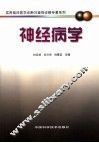 神经病学