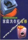 家庭洗衣机维修