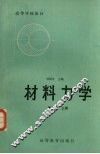 材料力学  上