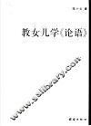 教女儿背《论语》