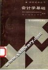 会计学基础