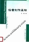 播音创作基础  第2版