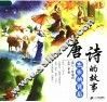 唐诗的故事  杰作的背后