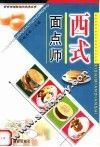 西式面点师