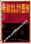 新颖板报·墙报版面设计图例