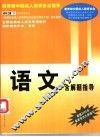 语文